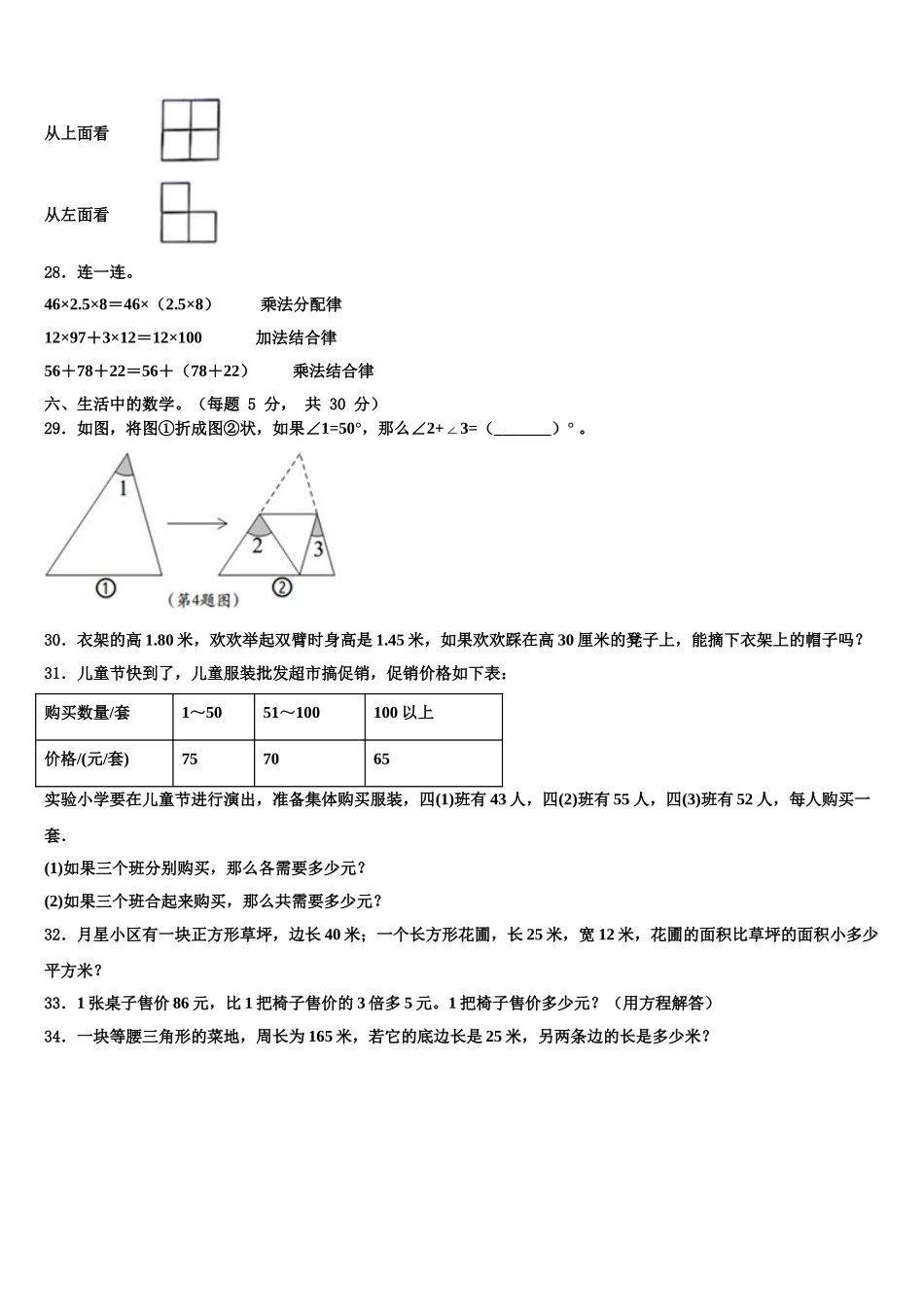 江西省赣州市寻乌县2025届四年级数学第二学期期末学业水平测试模拟试题含解析_第3页