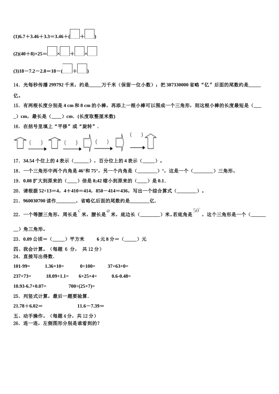 江西省上饶市广丰区2025届数学四年级第二学期期末统考模拟试题含解析_第2页