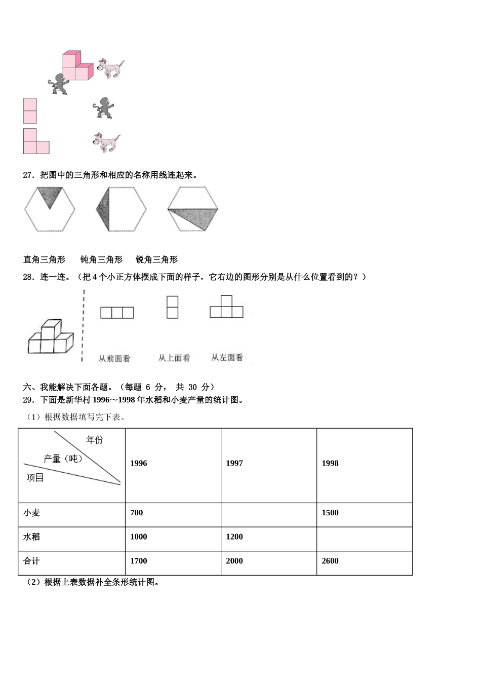江西省上饶市广丰区2025届数学四年级第二学期期末统考模拟试题含解析_第3页