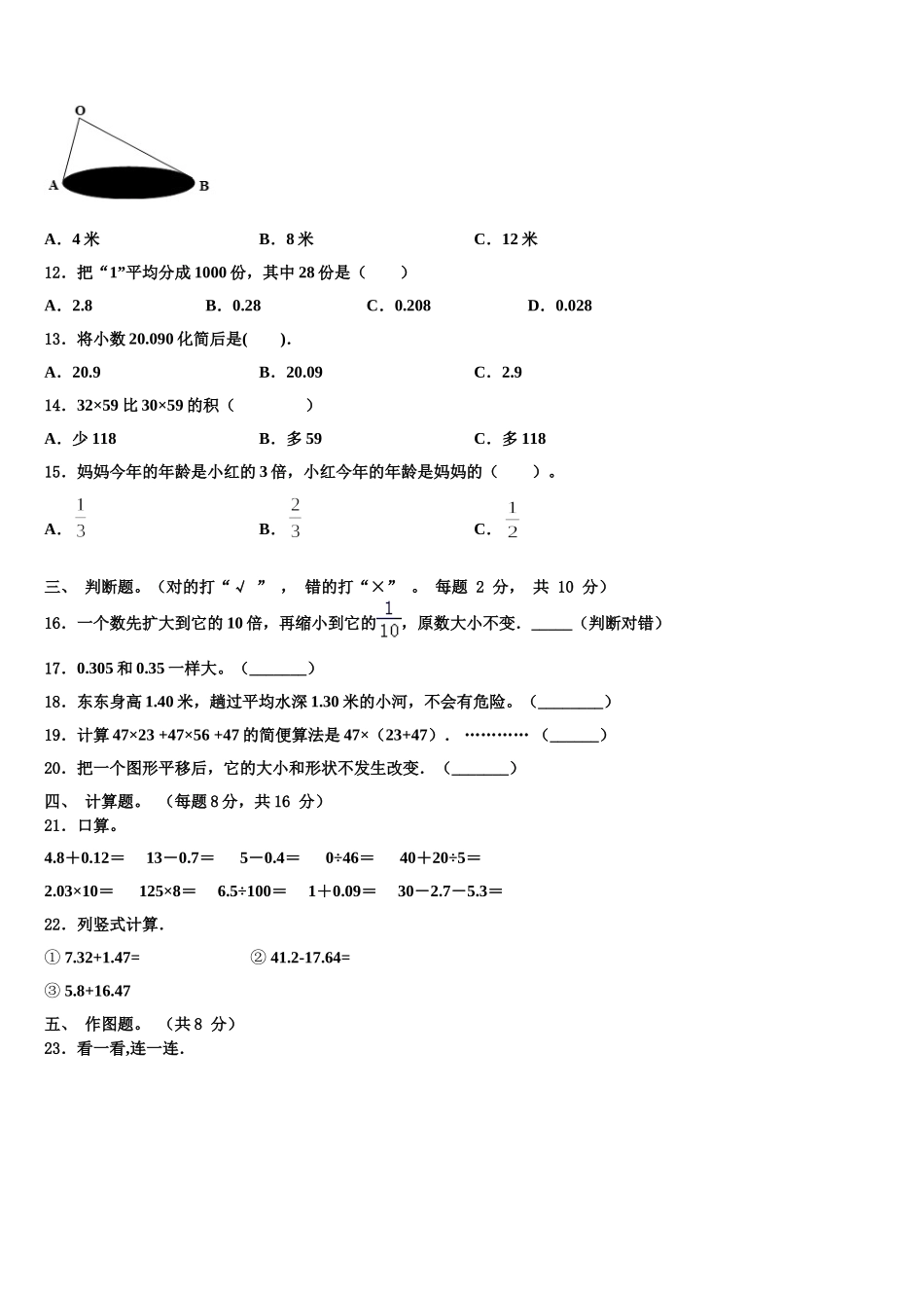 丰城市2024-2025学年数学四年级第二学期期末教学质量检测试题含解析_第2页