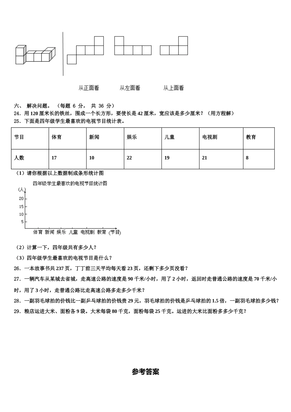 丰城市2024-2025学年数学四年级第二学期期末教学质量检测试题含解析_第3页