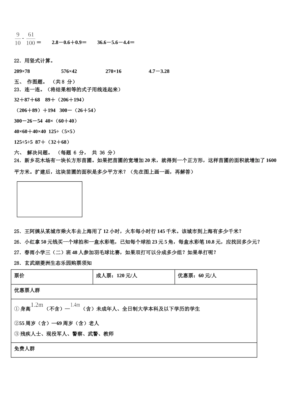 九江市2024-2025学年数学四年级第二学期期末联考试题含解析_第3页
