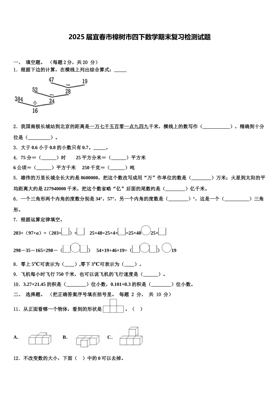 2025届宜春市樟树市四下数学期末复习检测试题含解析_第1页