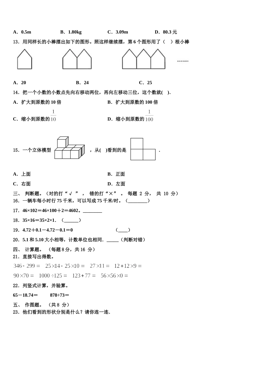 2025届宜春市樟树市四下数学期末复习检测试题含解析_第2页