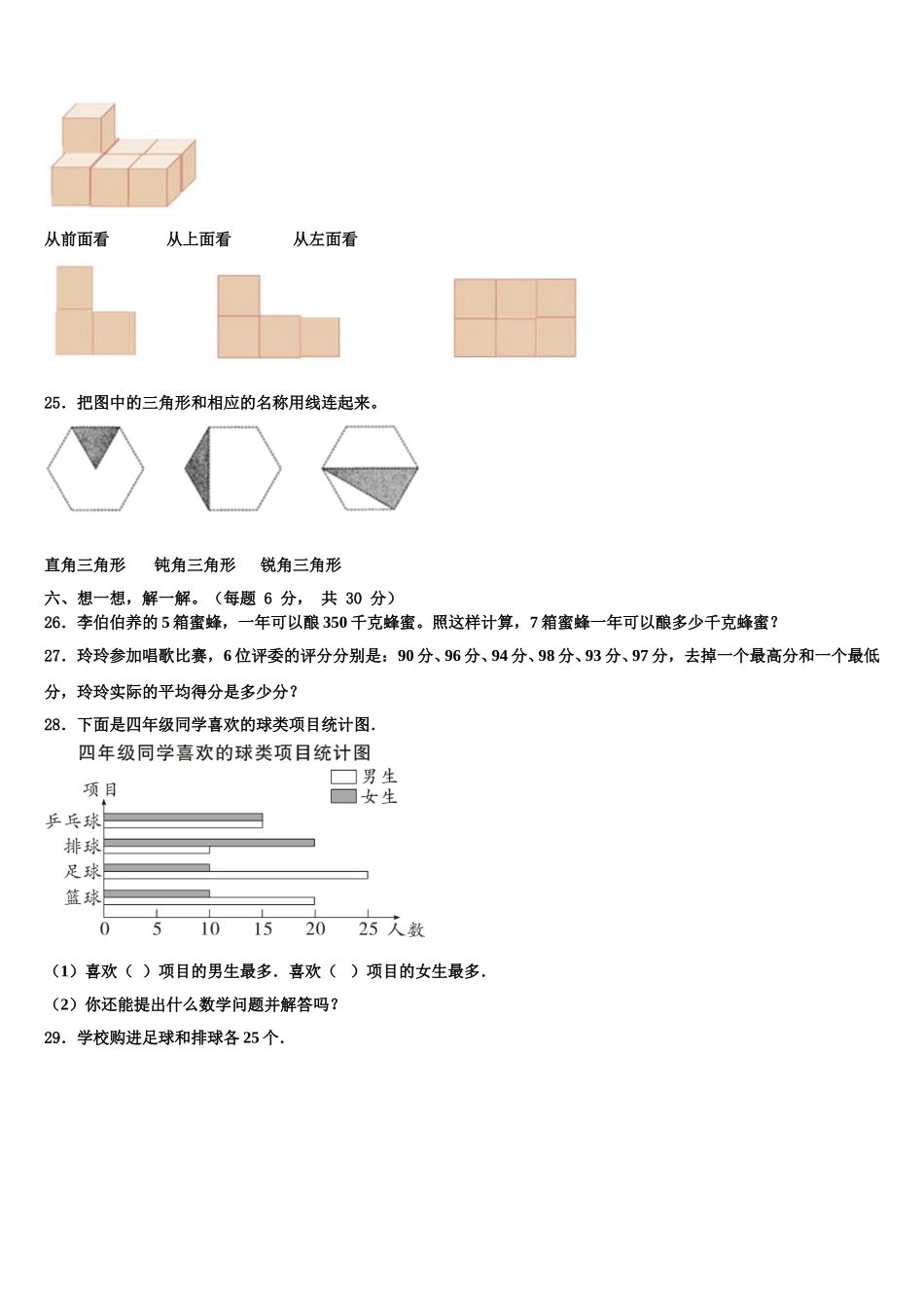 2025年江西省吉安市万安县数学四年级第二学期期末监测试题含解析_第3页