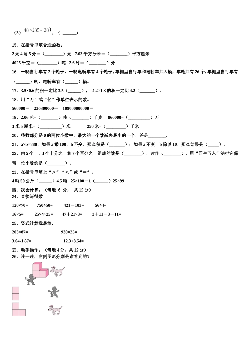 2025届江西省九江市湖口县数学四年级第二学期期末教学质量检测模拟试题含解析_第2页