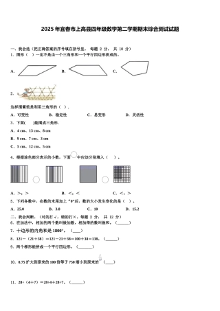 2025年宜春市上高县四年级数学第二学期期末综合测试试题含解析