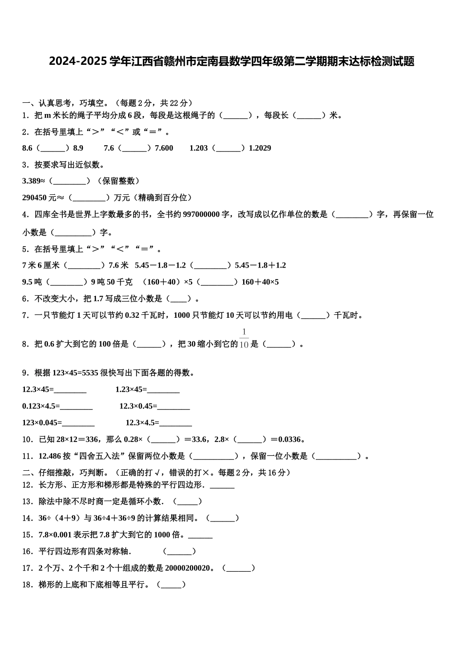 2024-2025学年江西省赣州市定南县数学四年级第二学期期末达标检测试题含解析_第1页