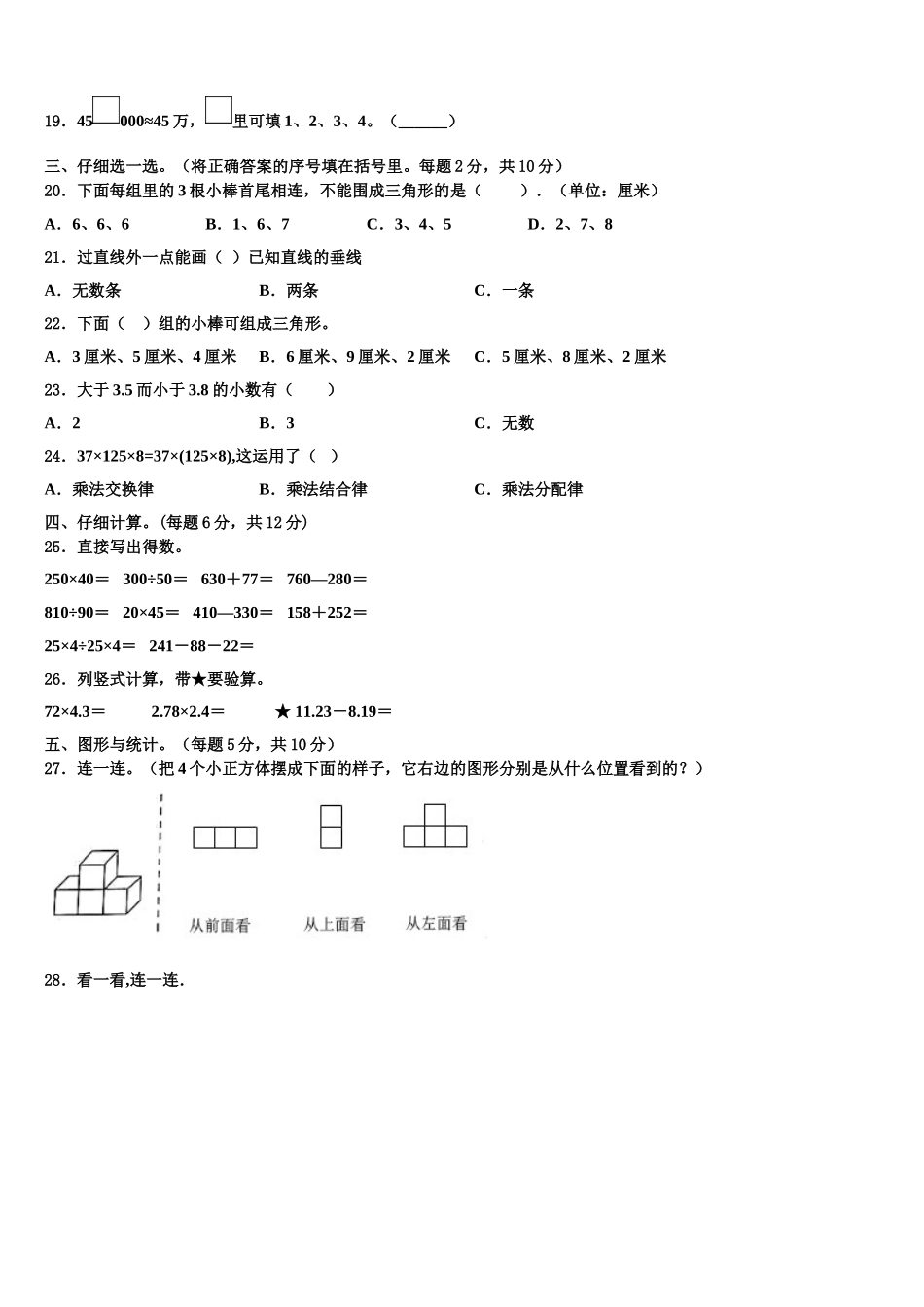 2024-2025学年江西省赣州市定南县数学四年级第二学期期末达标检测试题含解析_第2页