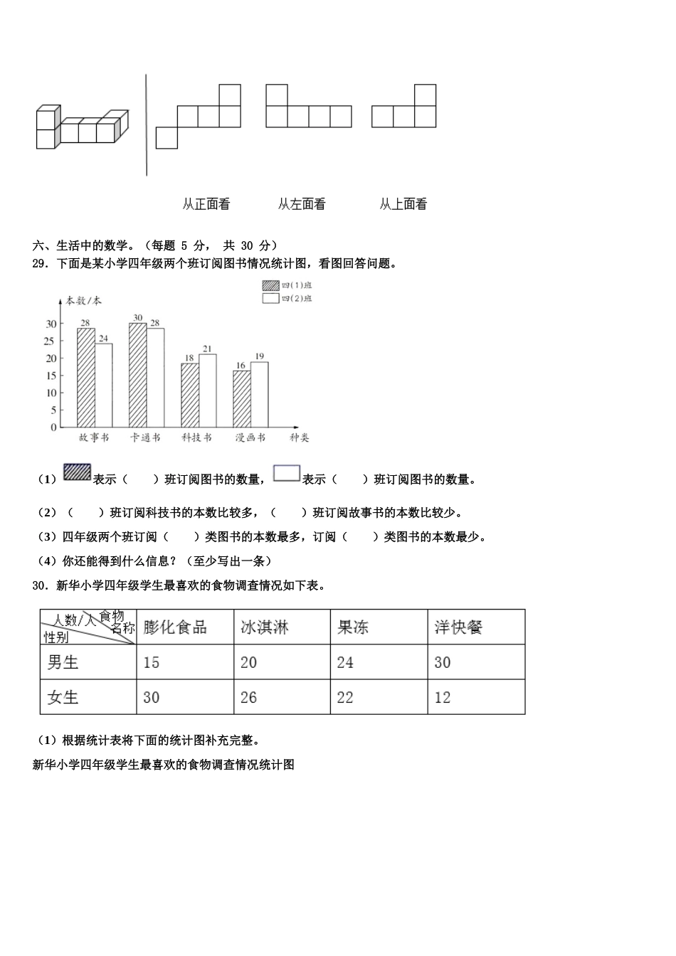 2024-2025学年江西省赣州市定南县数学四年级第二学期期末达标检测试题含解析_第3页