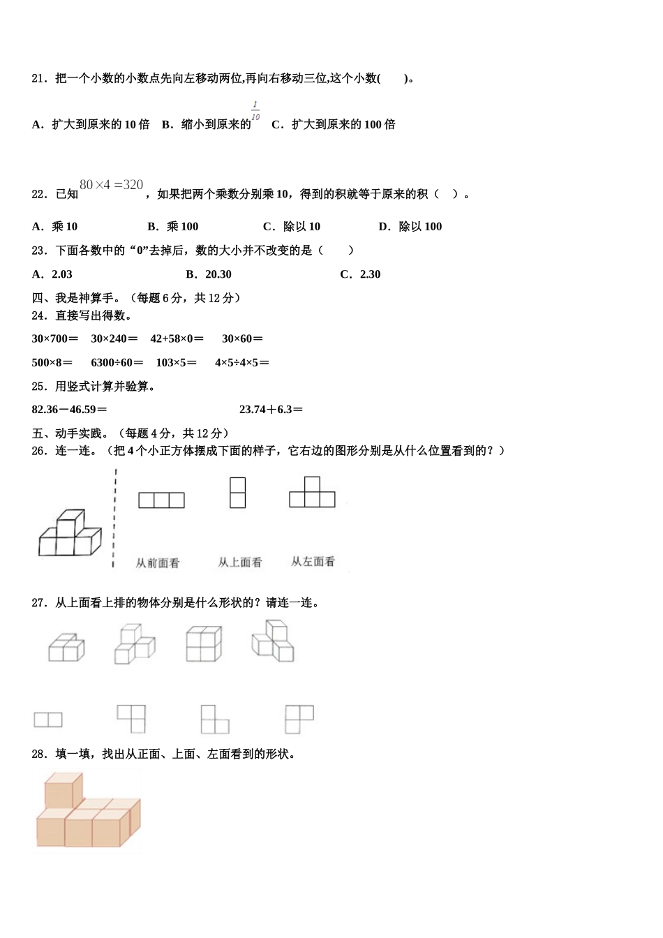 江西省上饶市德兴市2025届四年级数学第二学期期末质量跟踪监视模拟试题含解析_第2页