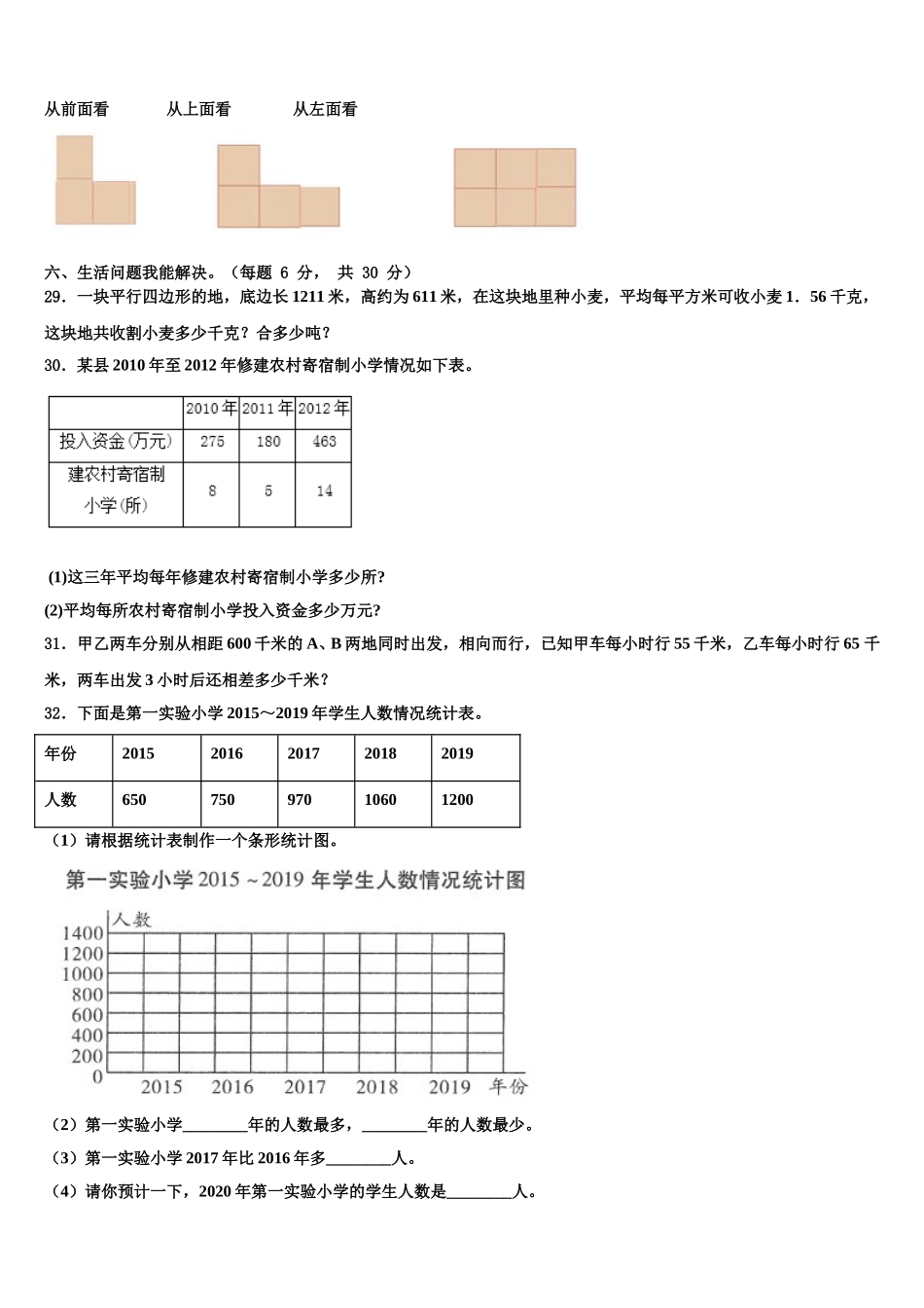 江西省上饶市德兴市2025届四年级数学第二学期期末质量跟踪监视模拟试题含解析_第3页