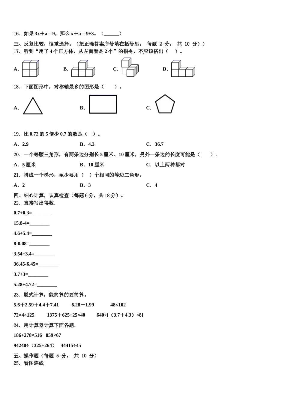2025年江西省景德镇市浮梁县数学四下期末复习检测试题含解析_第2页