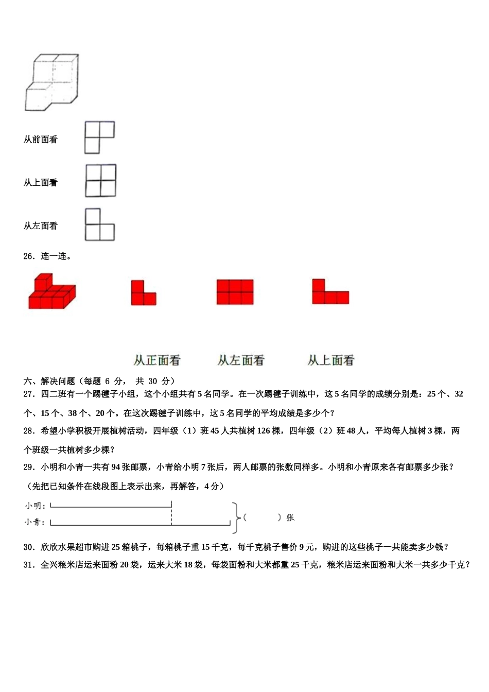 2025年江西省景德镇市浮梁县数学四下期末复习检测试题含解析_第3页