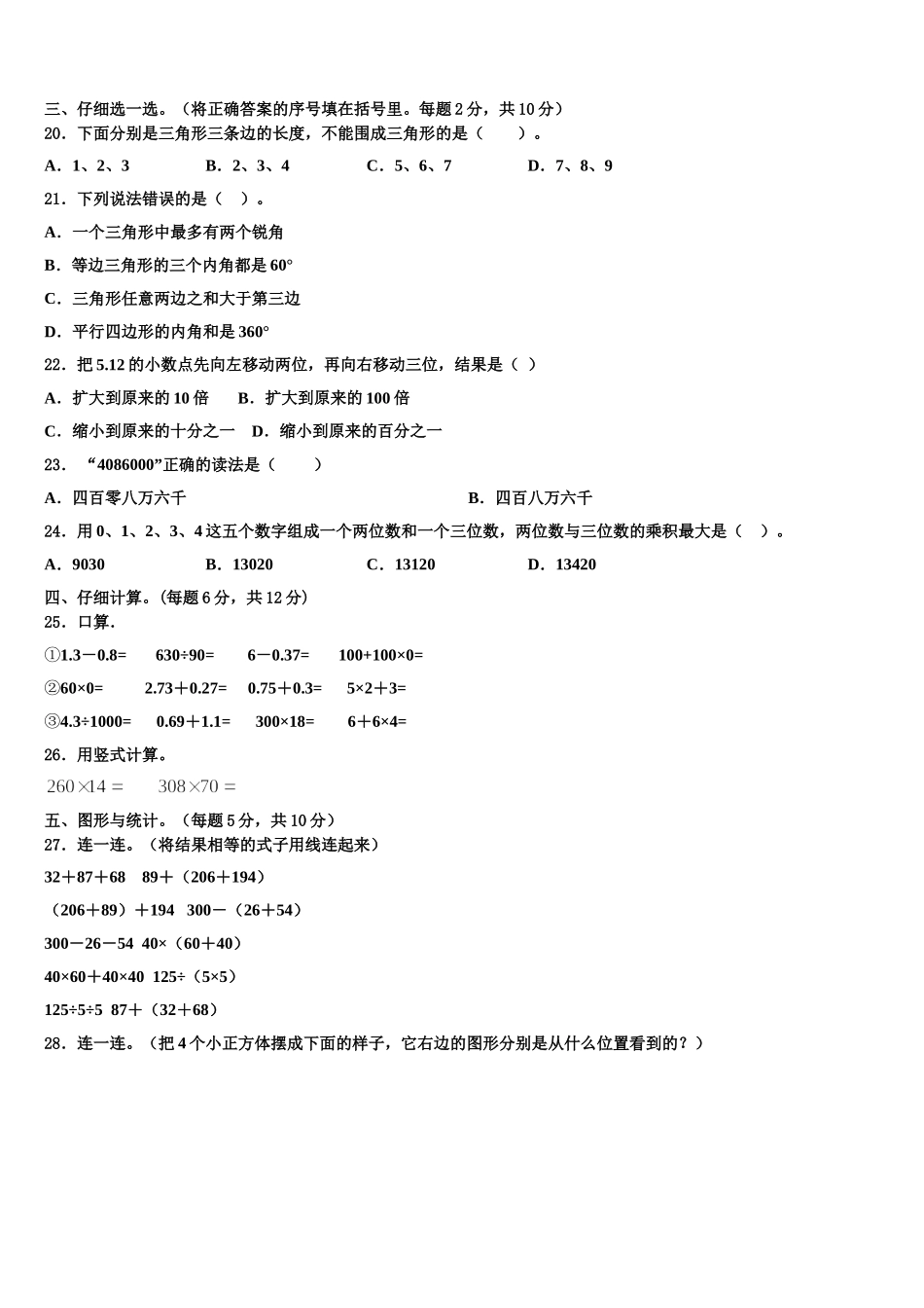 2024-2025学年抚州市南城县数学四下期末达标检测试题含解析_第2页
