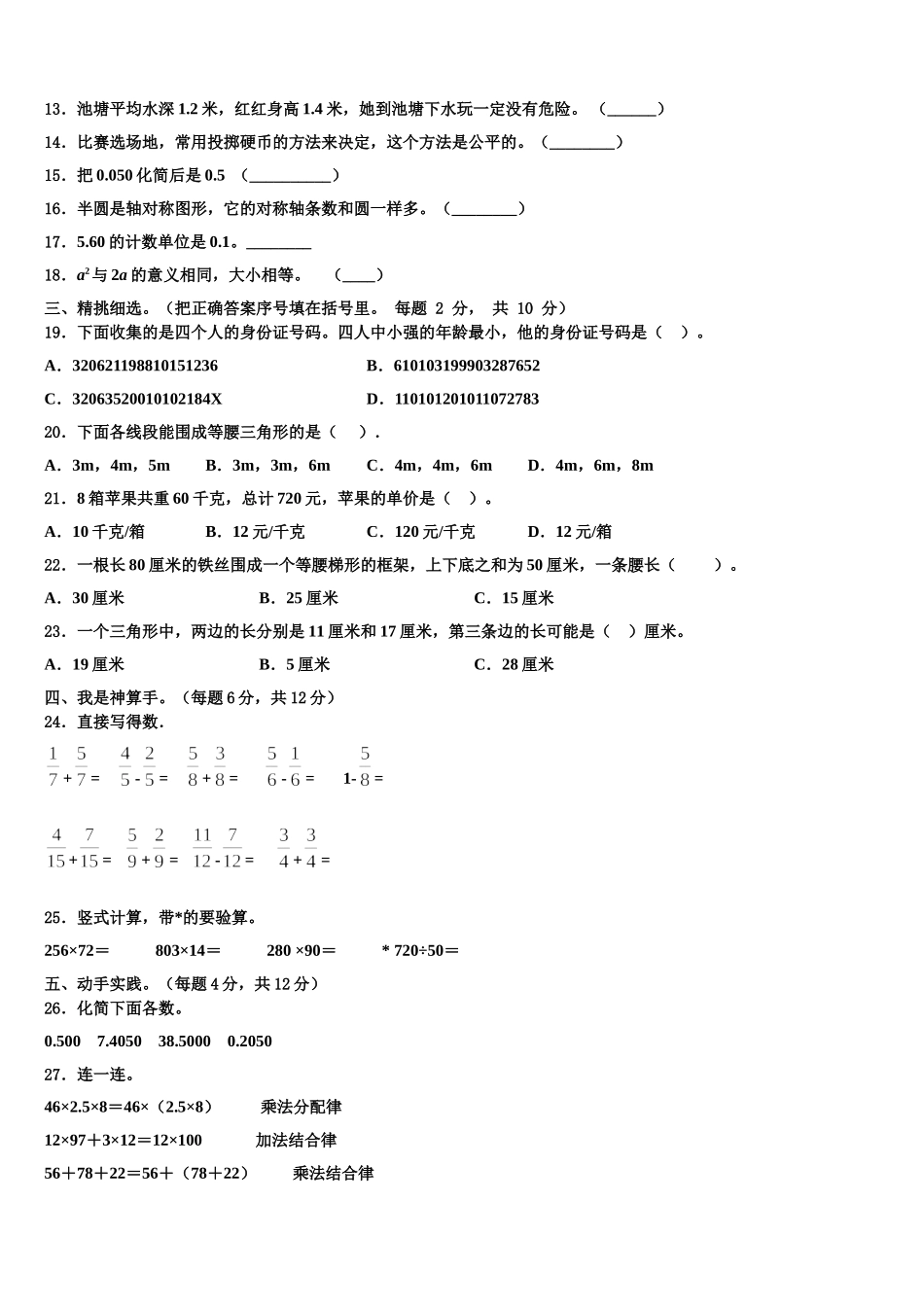 2024-2025学年江西省抚州市资溪县数学四下期末考试试题含解析_第2页