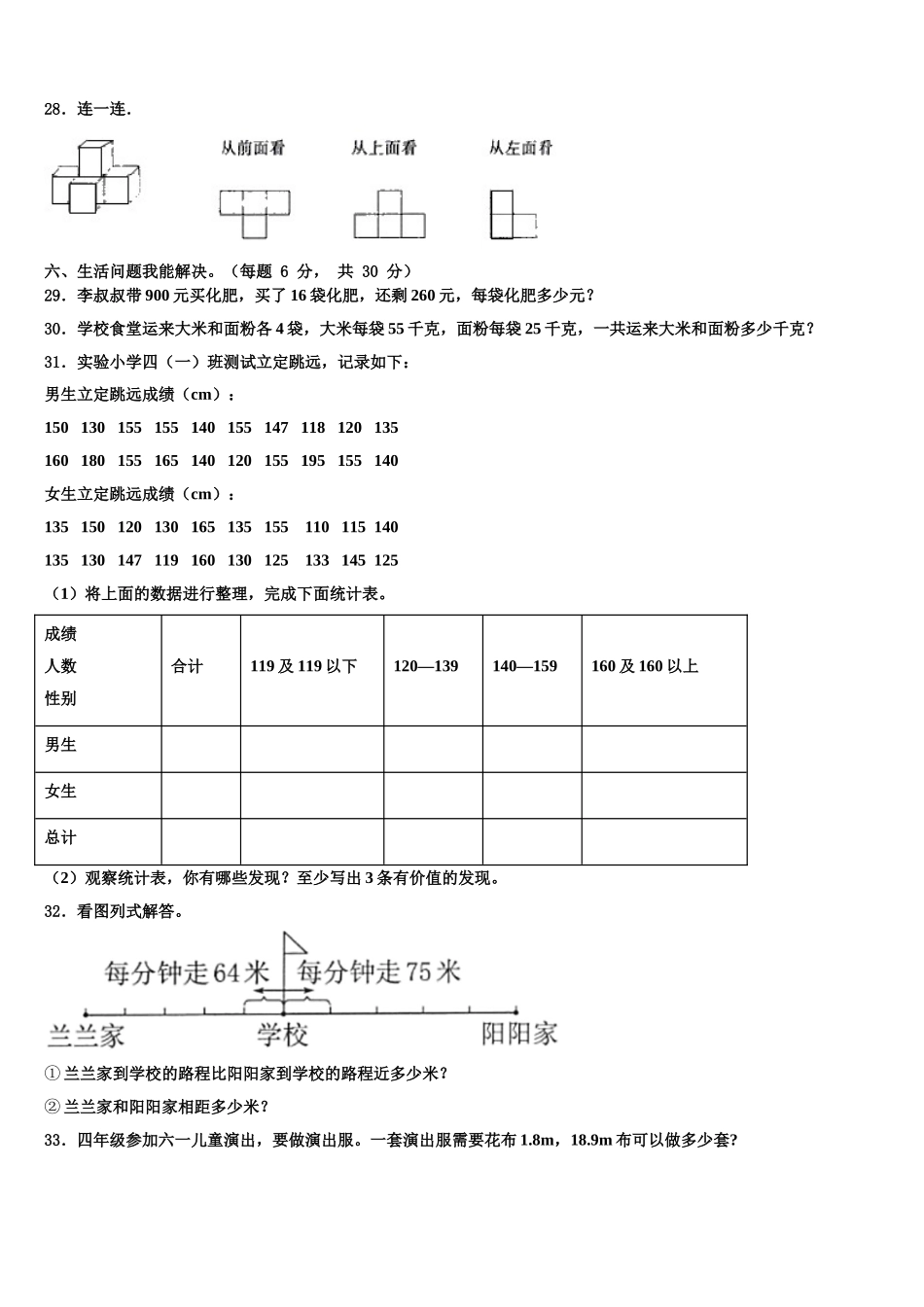 2024-2025学年江西省抚州市资溪县数学四下期末考试试题含解析_第3页