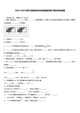 2024-2025学年江西省抚州市资溪县数学四下期末考试试题含解析