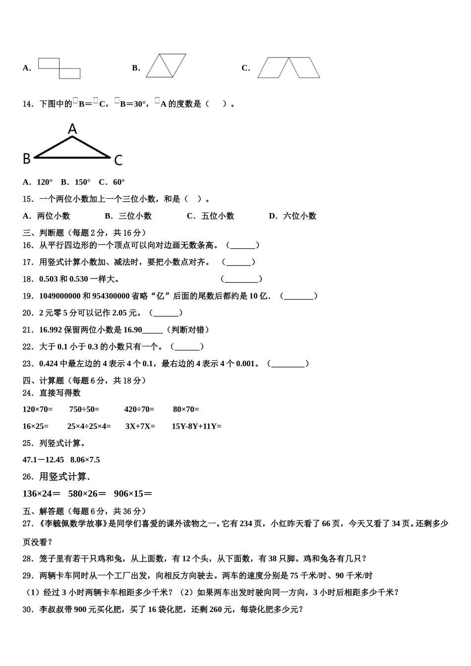 江西省赣州市寻乌县博豪中学2025年四年级数学第二学期期末达标测试试题含解析_第2页