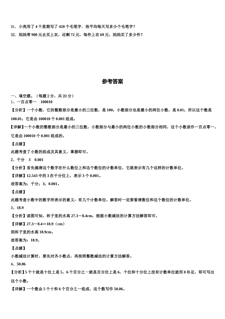 江西省赣州市寻乌县博豪中学2025年四年级数学第二学期期末达标测试试题含解析_第3页