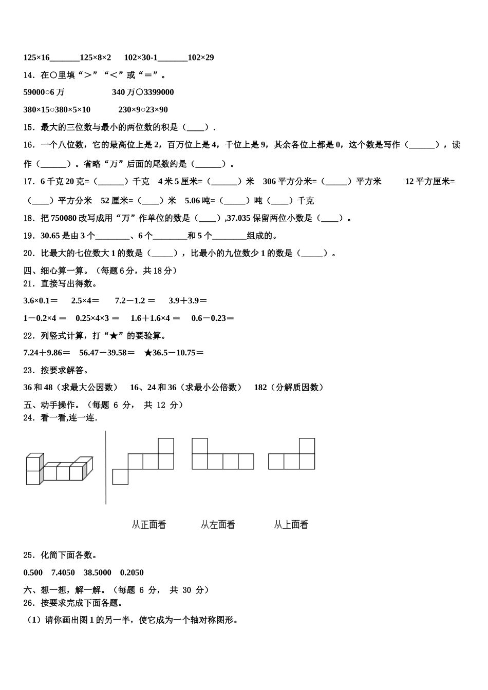 2024-2025学年吉安县四年级数学第二学期期末教学质量检测模拟试题含解析_第2页