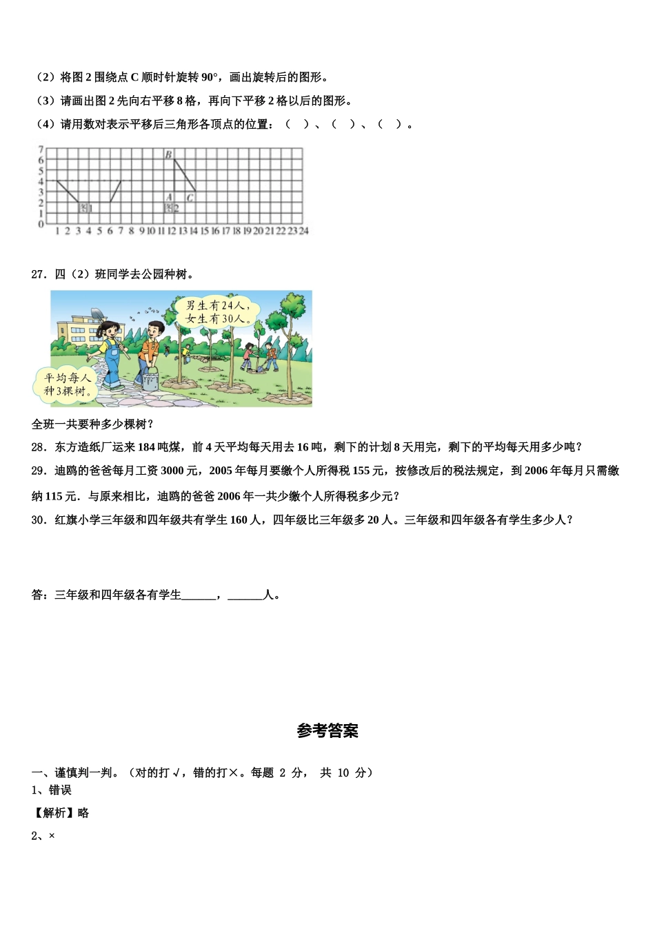 2024-2025学年吉安县四年级数学第二学期期末教学质量检测模拟试题含解析_第3页