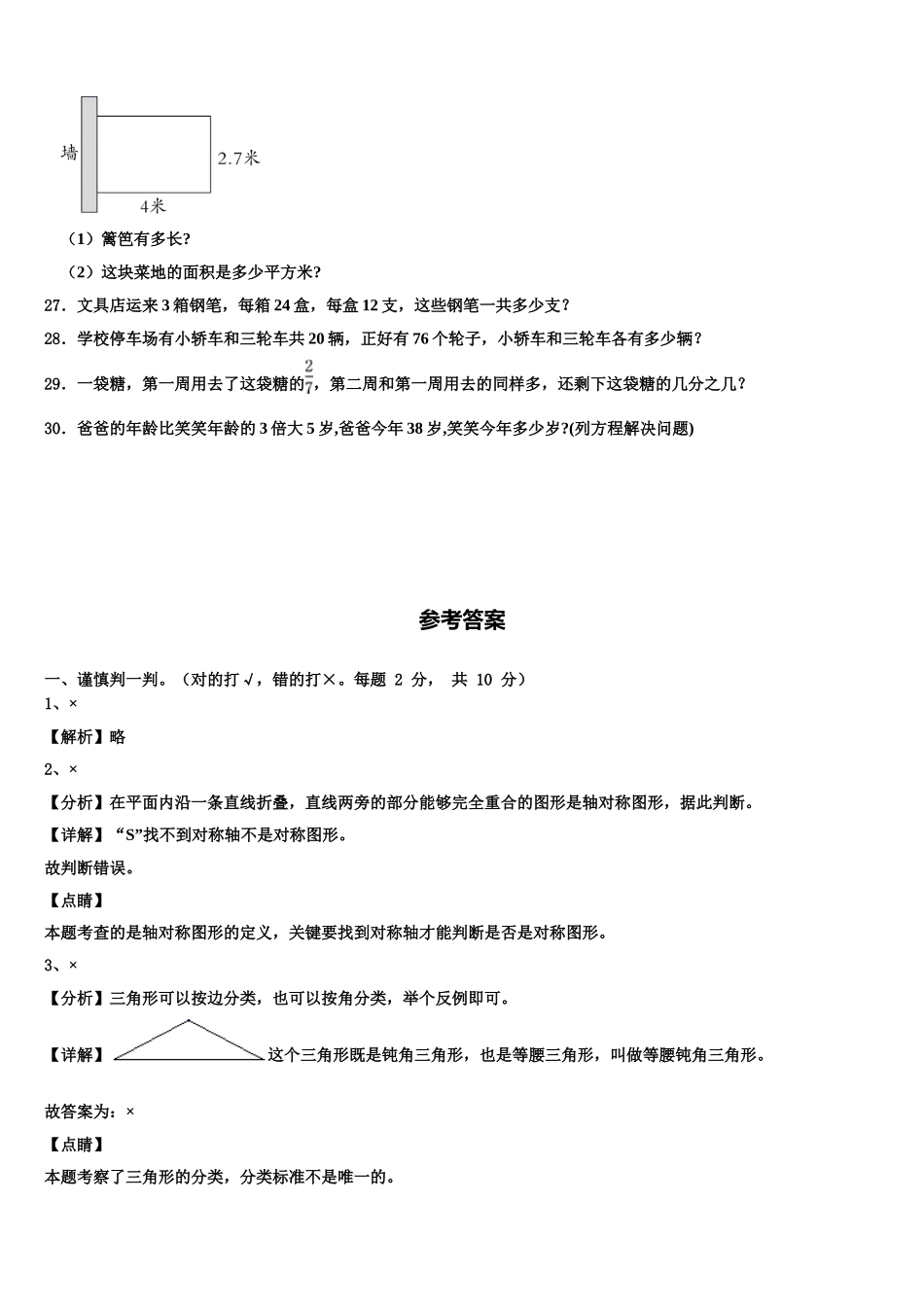 2024-2025学年吉安市新干县数学四年级第二学期期末质量检测试题含解析_第3页
