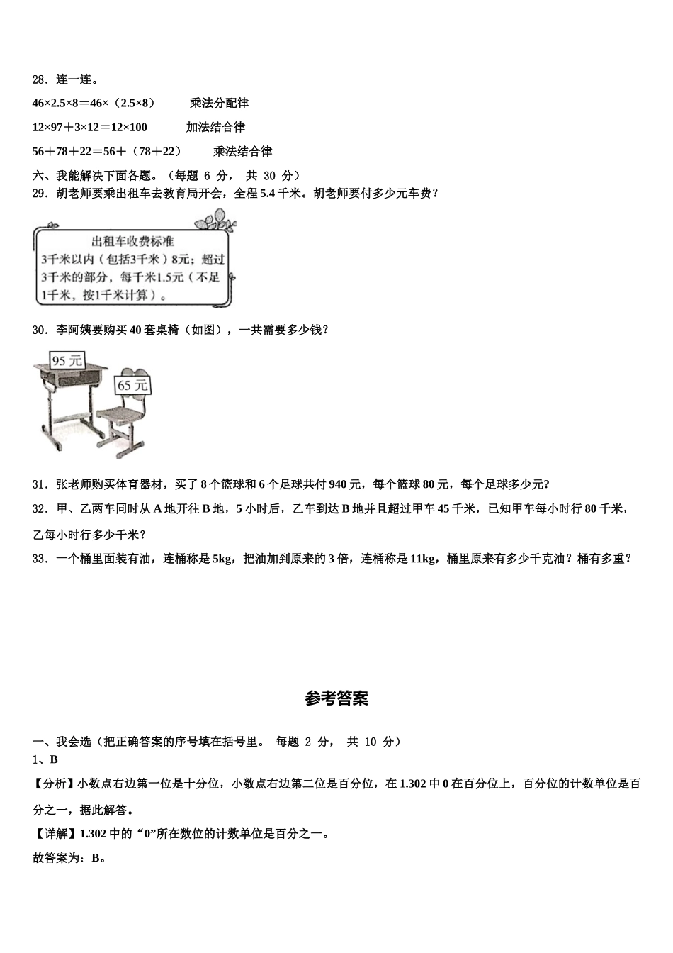 新余市渝水区2025届四年级数学第二学期期末预测试题含解析_第3页