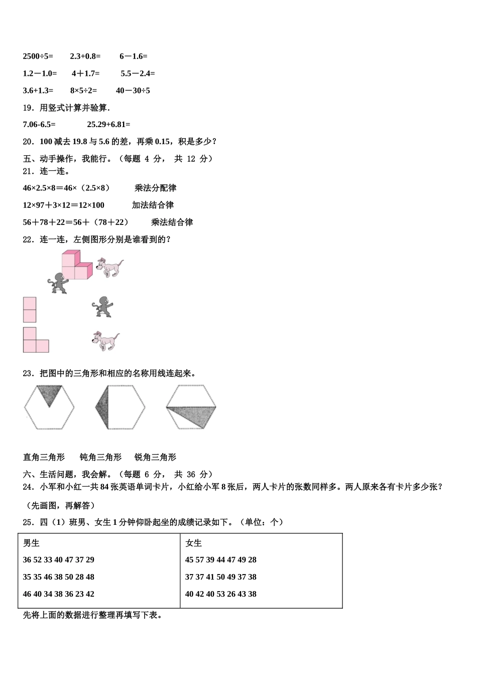 2024-2025学年江西省萍乡市经济技术开发区数学四年级第二学期期末预测试题含解析_第2页