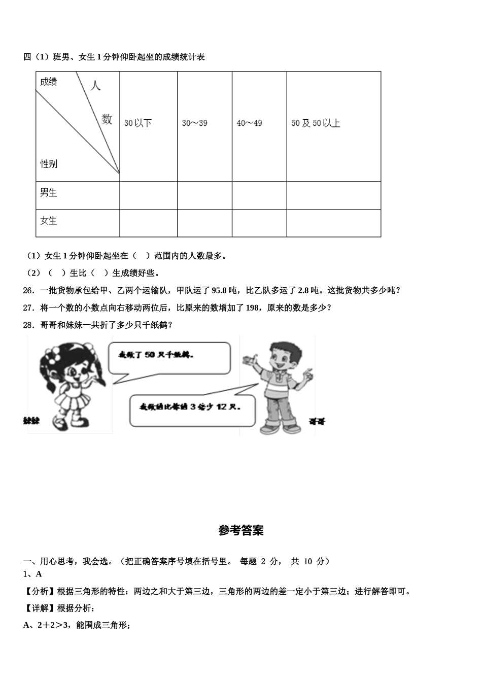 2024-2025学年江西省萍乡市经济技术开发区数学四年级第二学期期末预测试题含解析_第3页