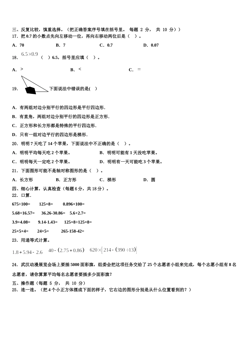 2024-2025学年赣州市瑞金市数学四年级第二学期期末达标检测试题含解析_第2页