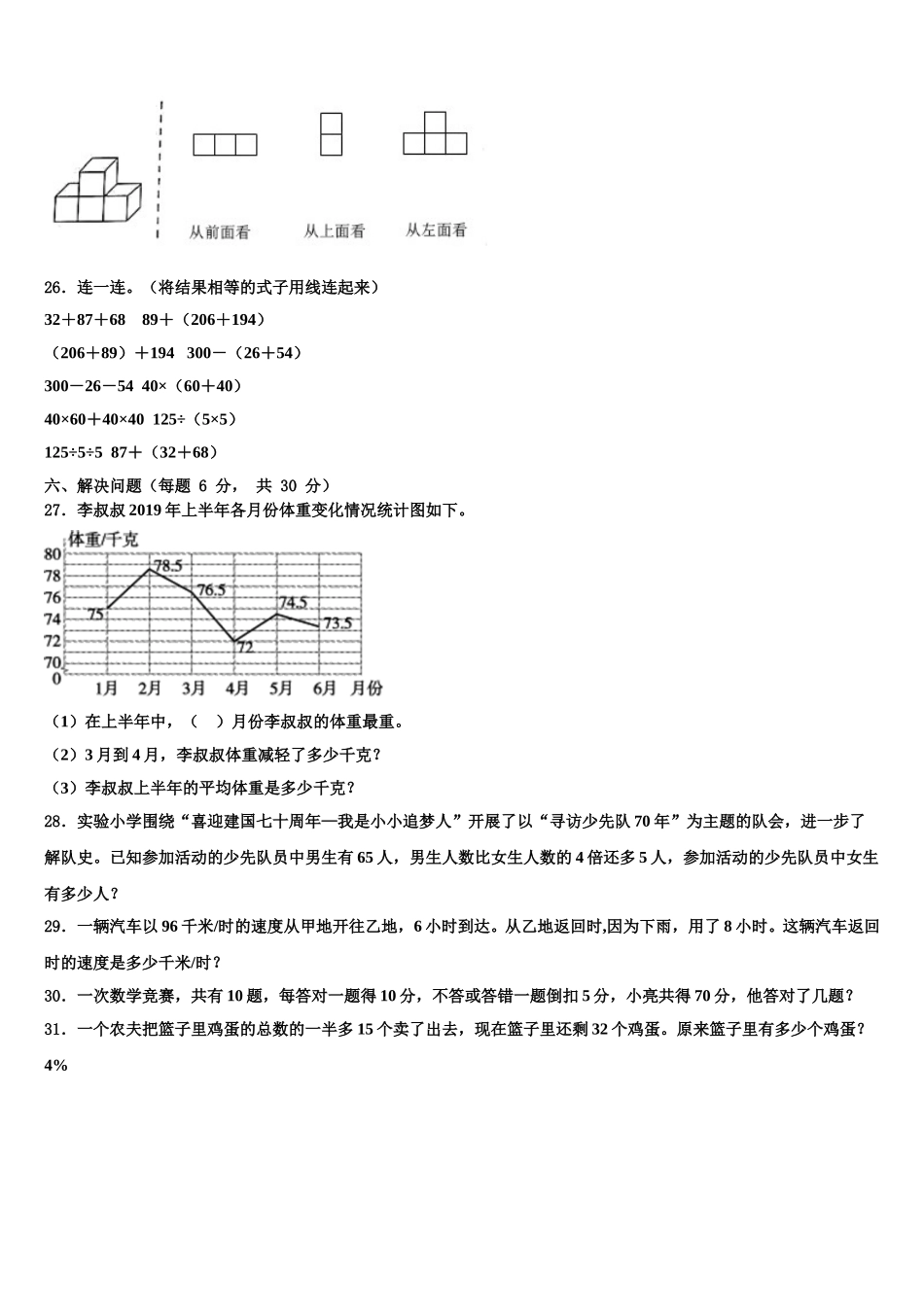 2024-2025学年赣州市瑞金市数学四年级第二学期期末达标检测试题含解析_第3页
