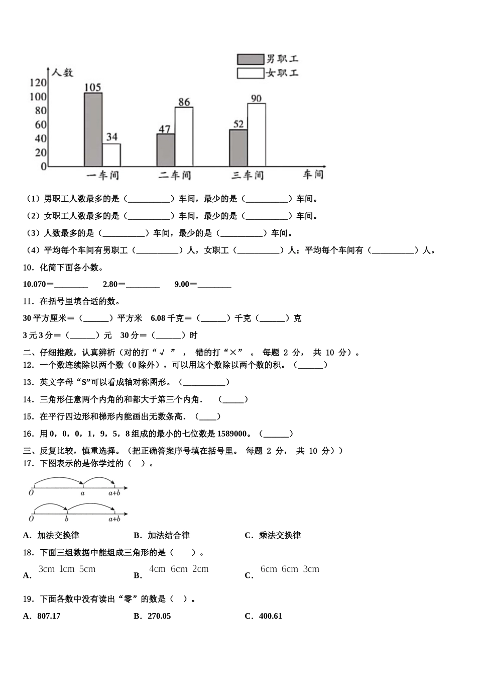2025年赣州市于都县数学四下期末调研模拟试题含解析_第2页