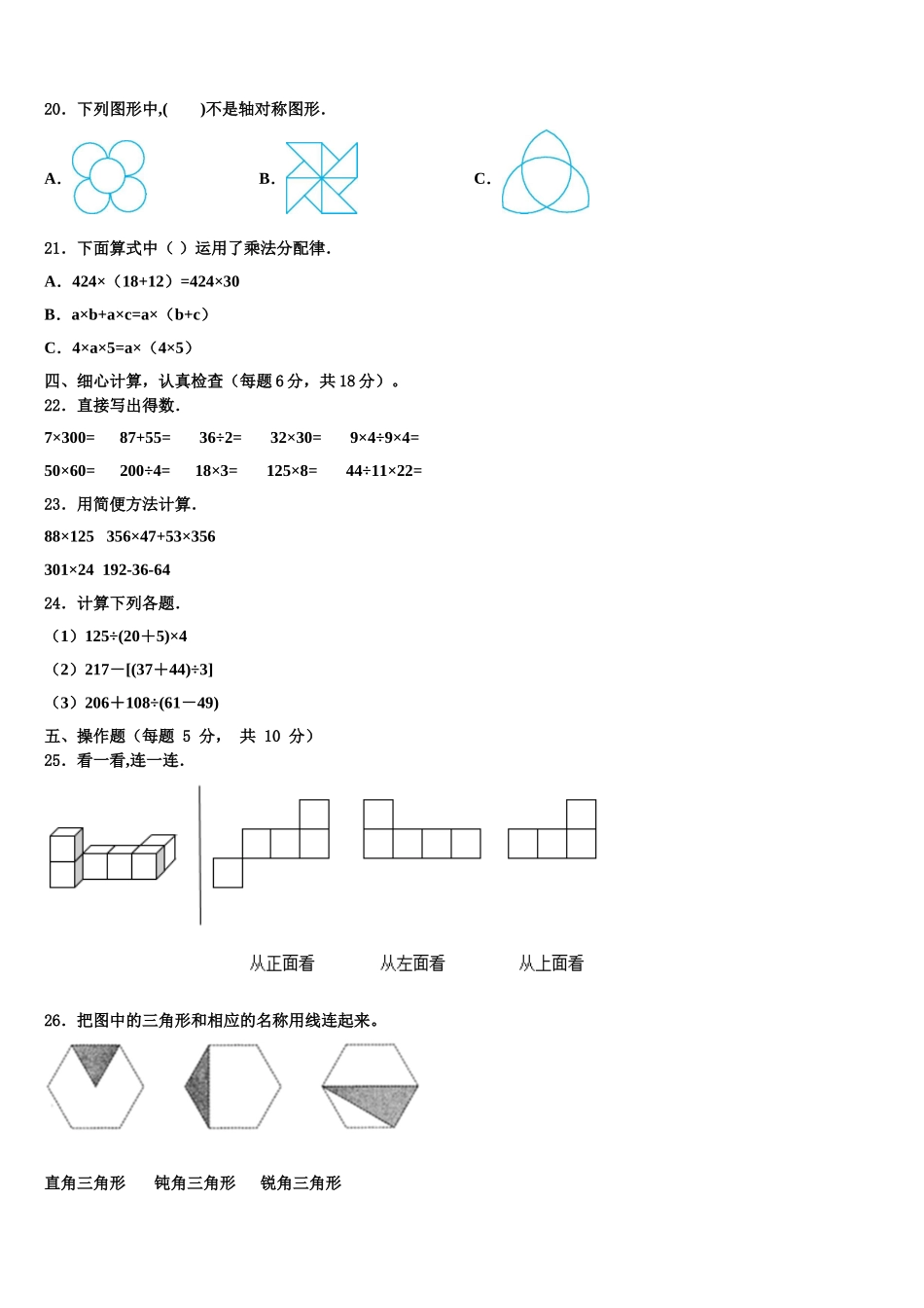 2025年赣州市于都县数学四下期末调研模拟试题含解析_第3页