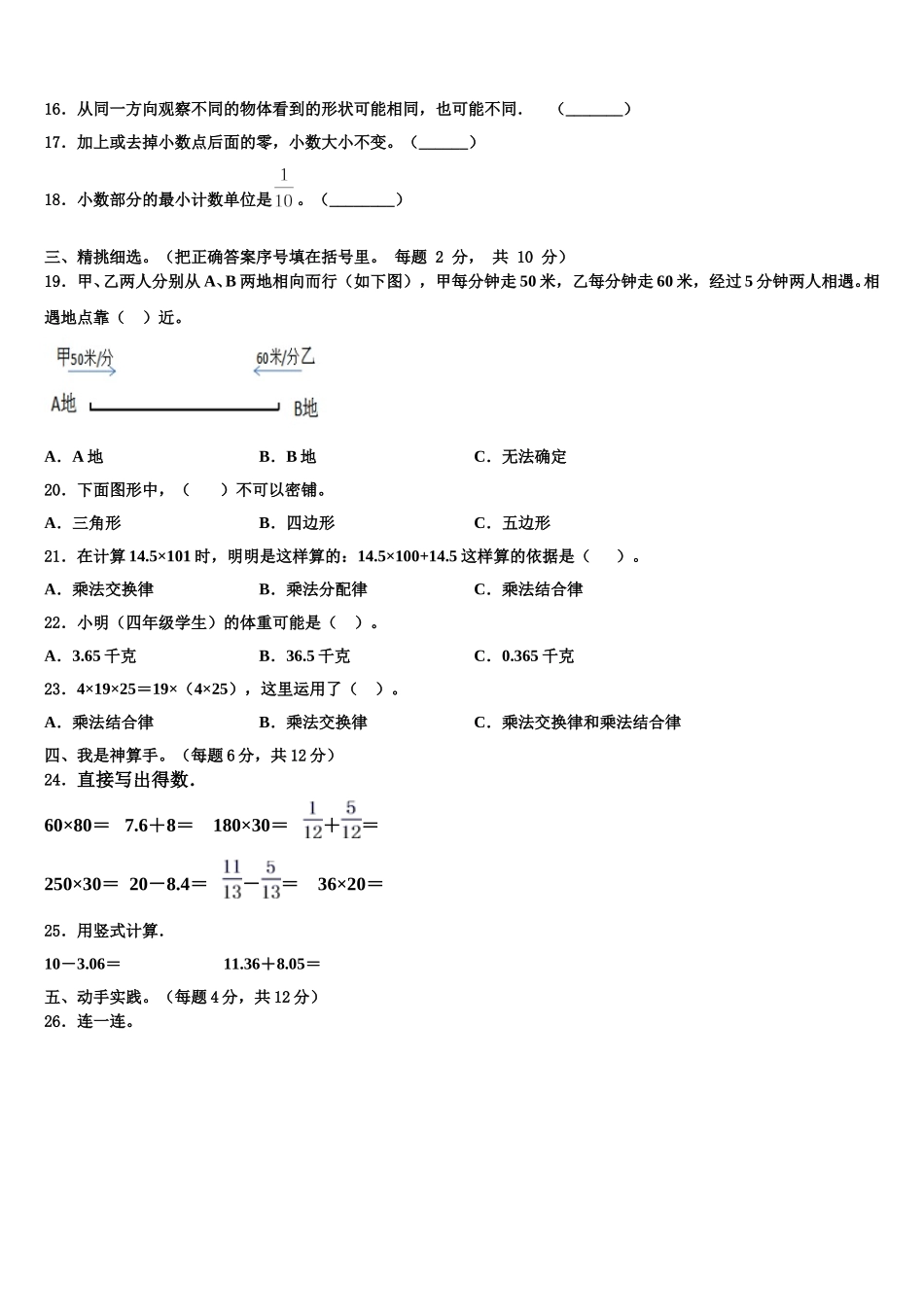 2024-2025学年江西省九江市德安县数学四下期末考试试题含解析_第2页