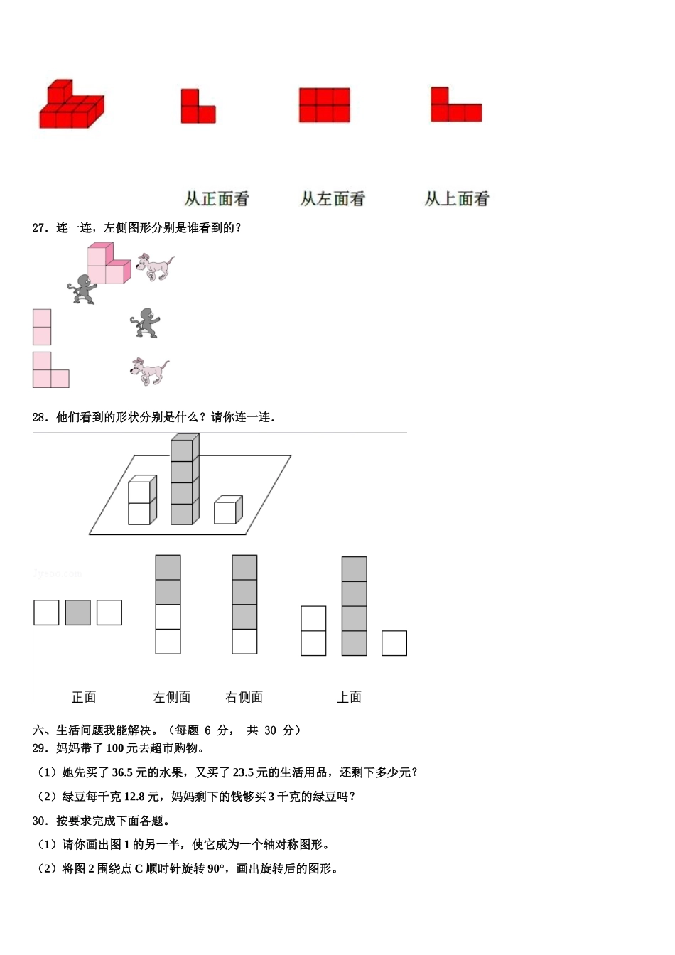 2024-2025学年江西省九江市德安县数学四下期末考试试题含解析_第3页