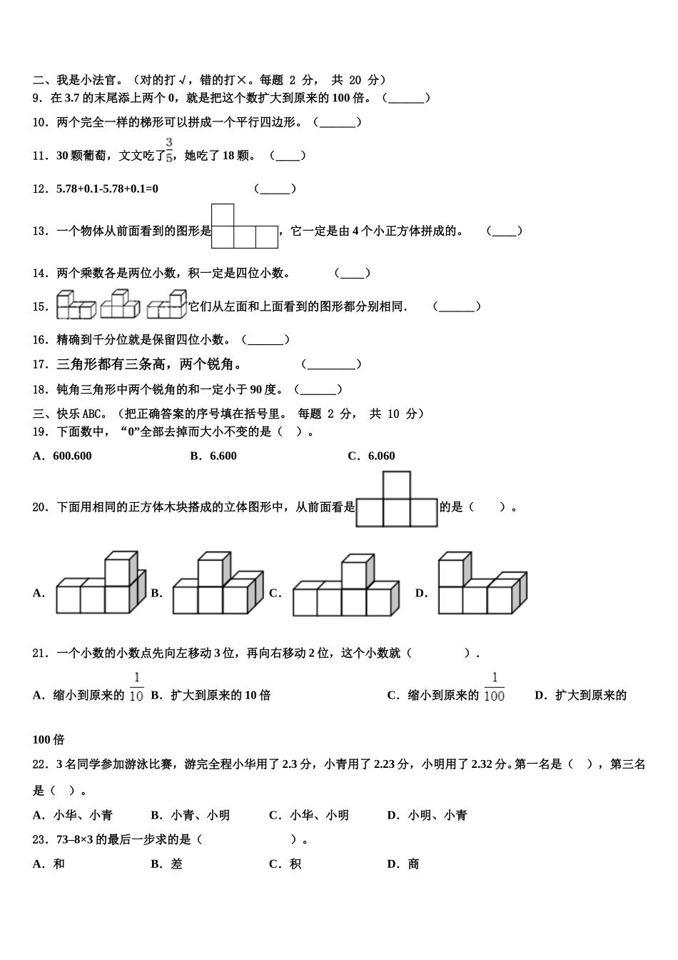 2025年上饶市德兴市四年级数学第二学期期末达标测试试题含解析_第2页