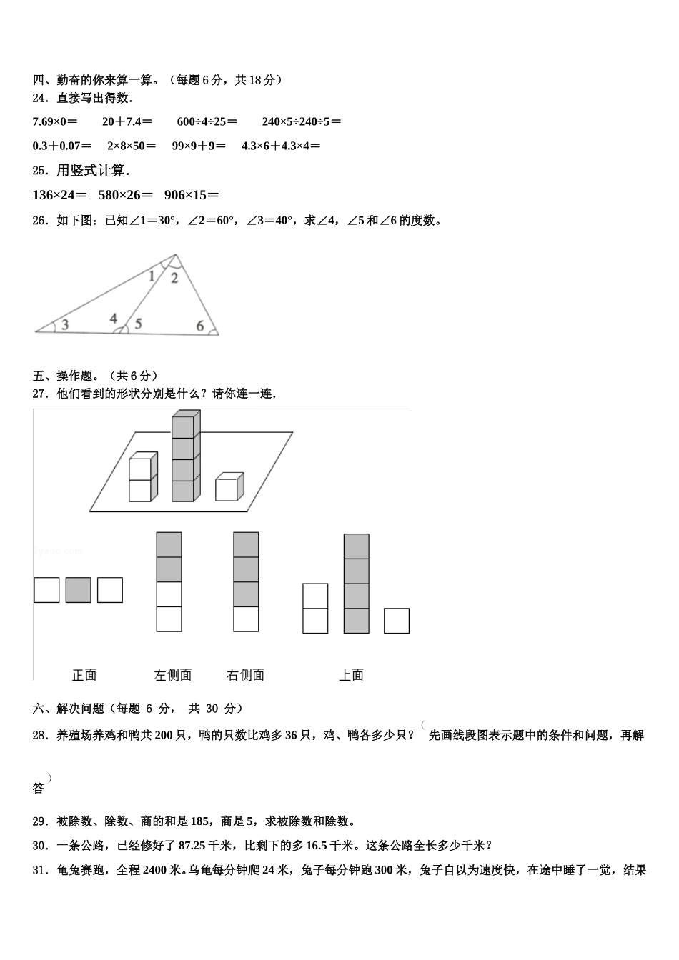 2025年上饶市德兴市四年级数学第二学期期末达标测试试题含解析_第3页