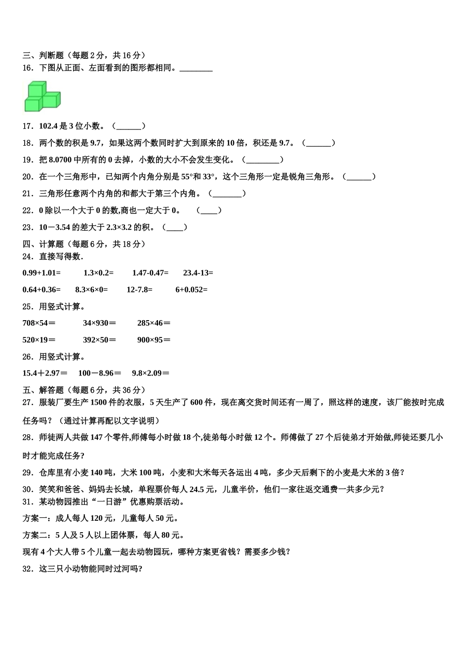 江西省寻乌县博豪中学2025届数学四年级第二学期期末统考试题含解析_第2页
