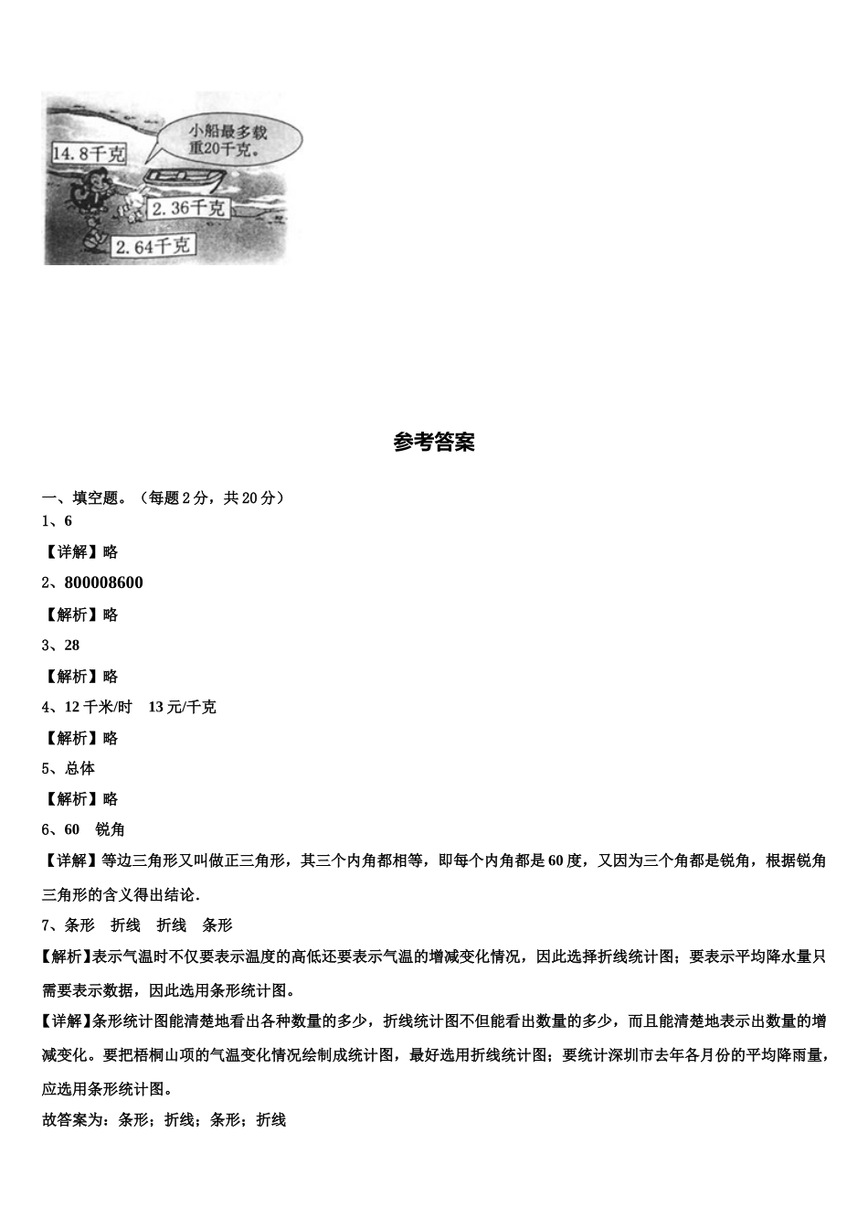 江西省寻乌县博豪中学2025届数学四年级第二学期期末统考试题含解析_第3页