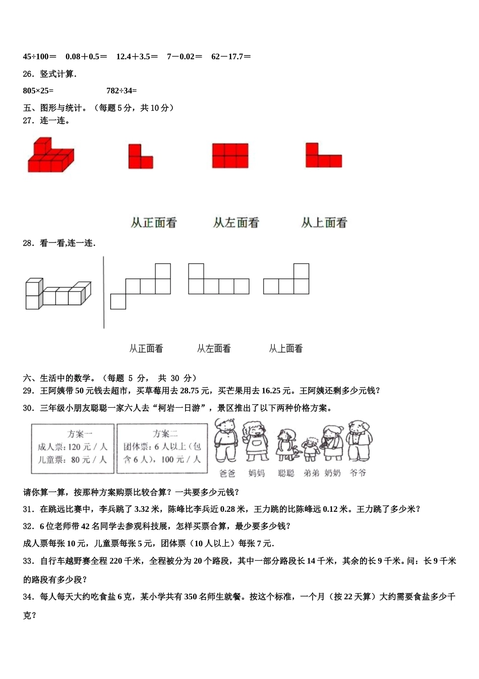 贵溪市2024-2025学年四年级数学第二学期期末调研模拟试题含解析_第3页
