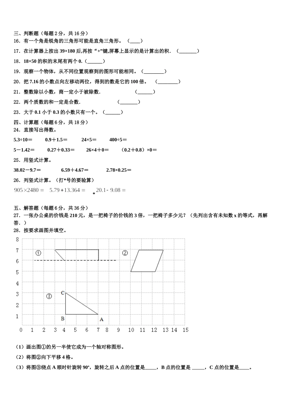 江西省宜春市樟树市2025届数学四年级第二学期期末达标检测模拟试题含解析_第2页