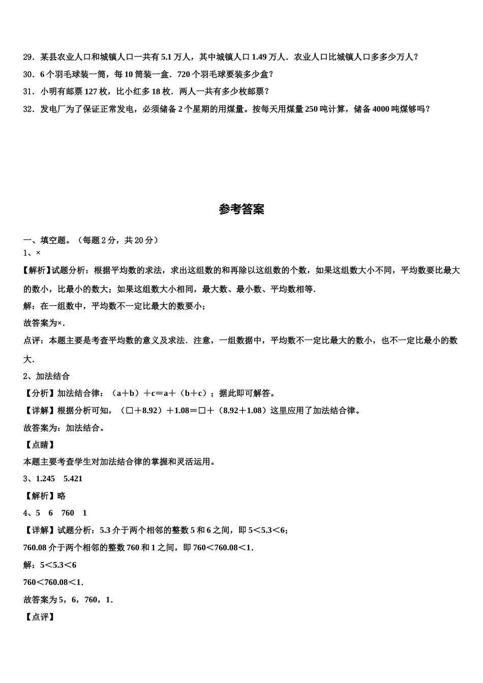 江西省宜春市樟树市2025届数学四年级第二学期期末达标检测模拟试题含解析_第3页