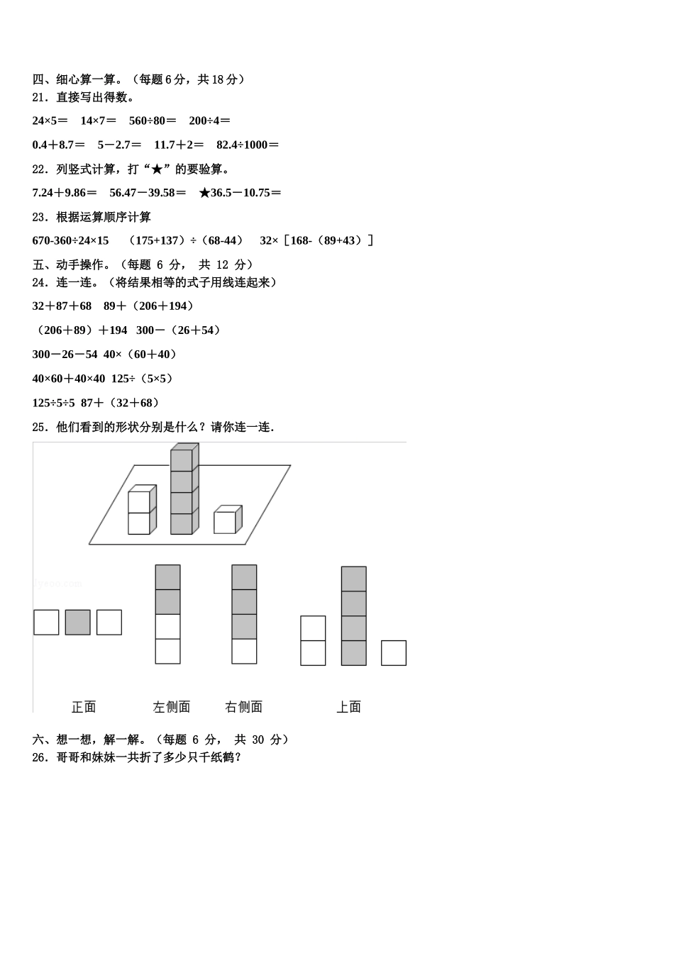 江西省赣州市瑞金市2024-2025学年数学四下期末综合测试试题含解析_第3页