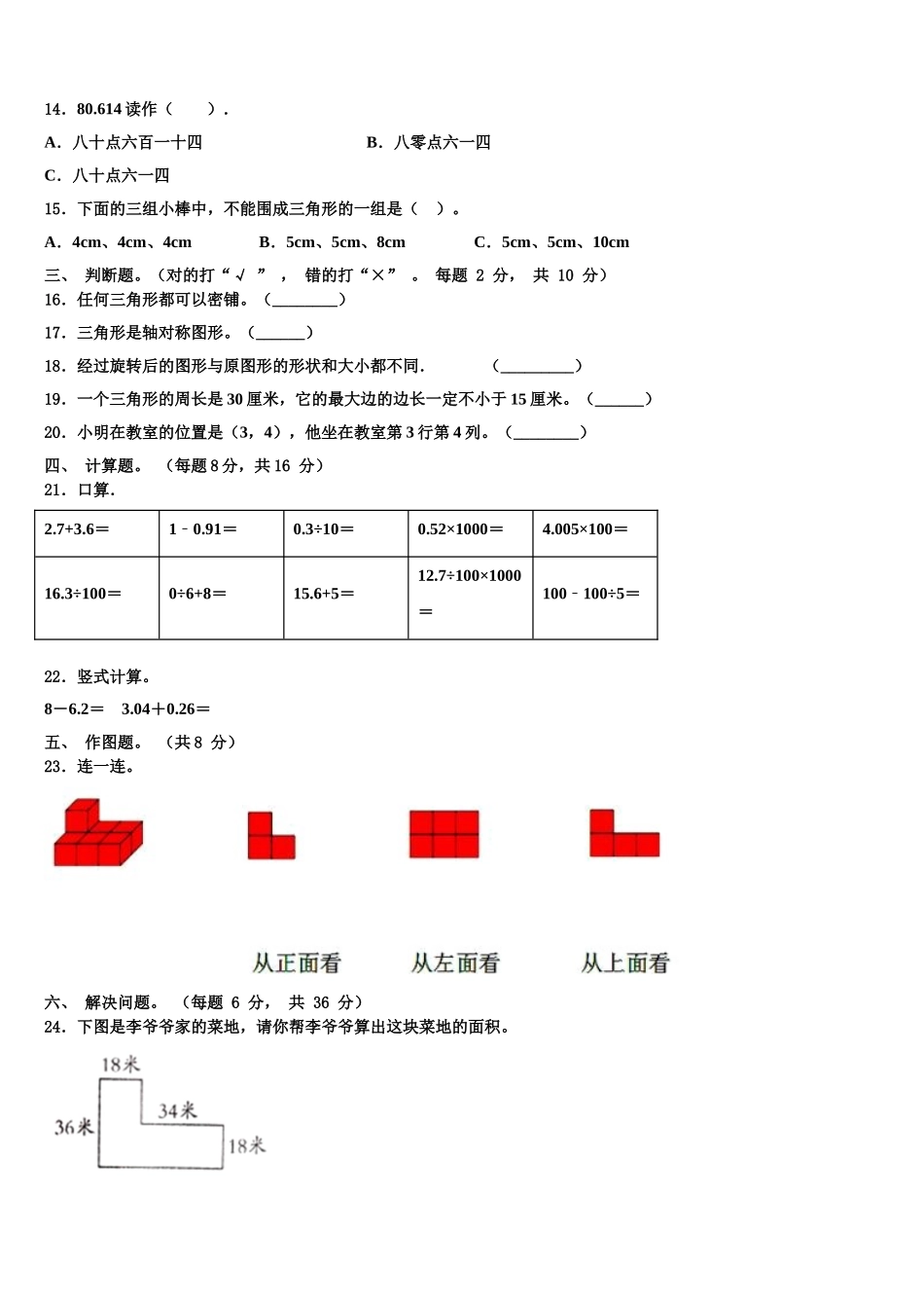 萍乡市湘东区2025年四年级数学第二学期期末检测模拟试题含解析_第2页