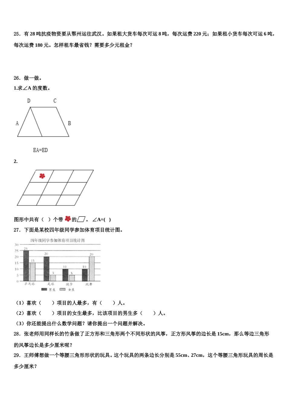 萍乡市湘东区2025年四年级数学第二学期期末检测模拟试题含解析_第3页