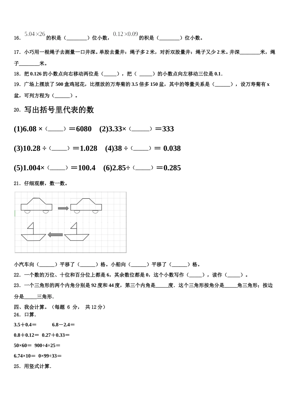 2025届景德镇市乐平市四下数学期末检测模拟试题含解析_第2页