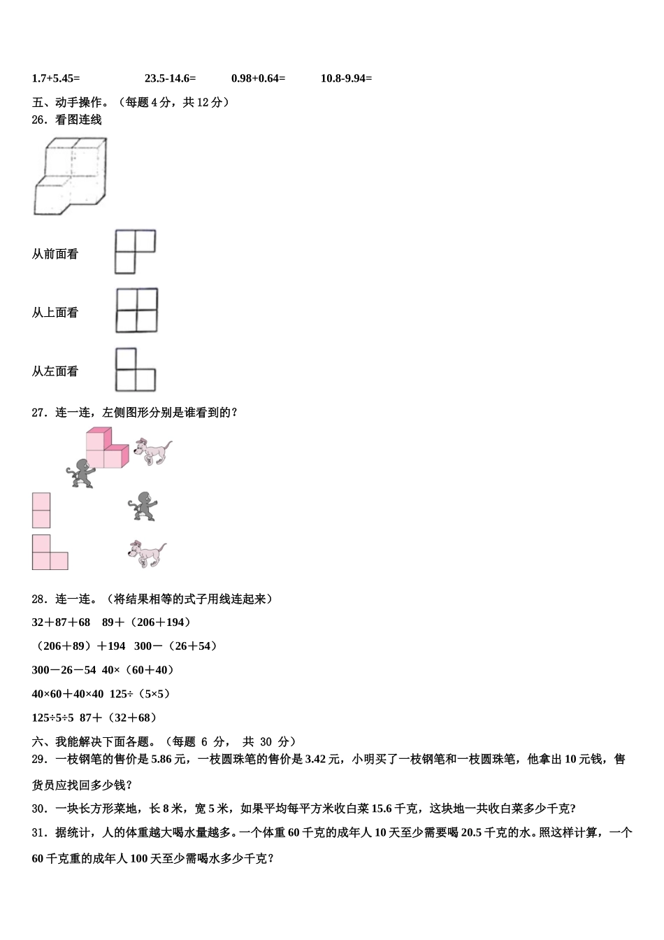 2025届景德镇市乐平市四下数学期末检测模拟试题含解析_第3页