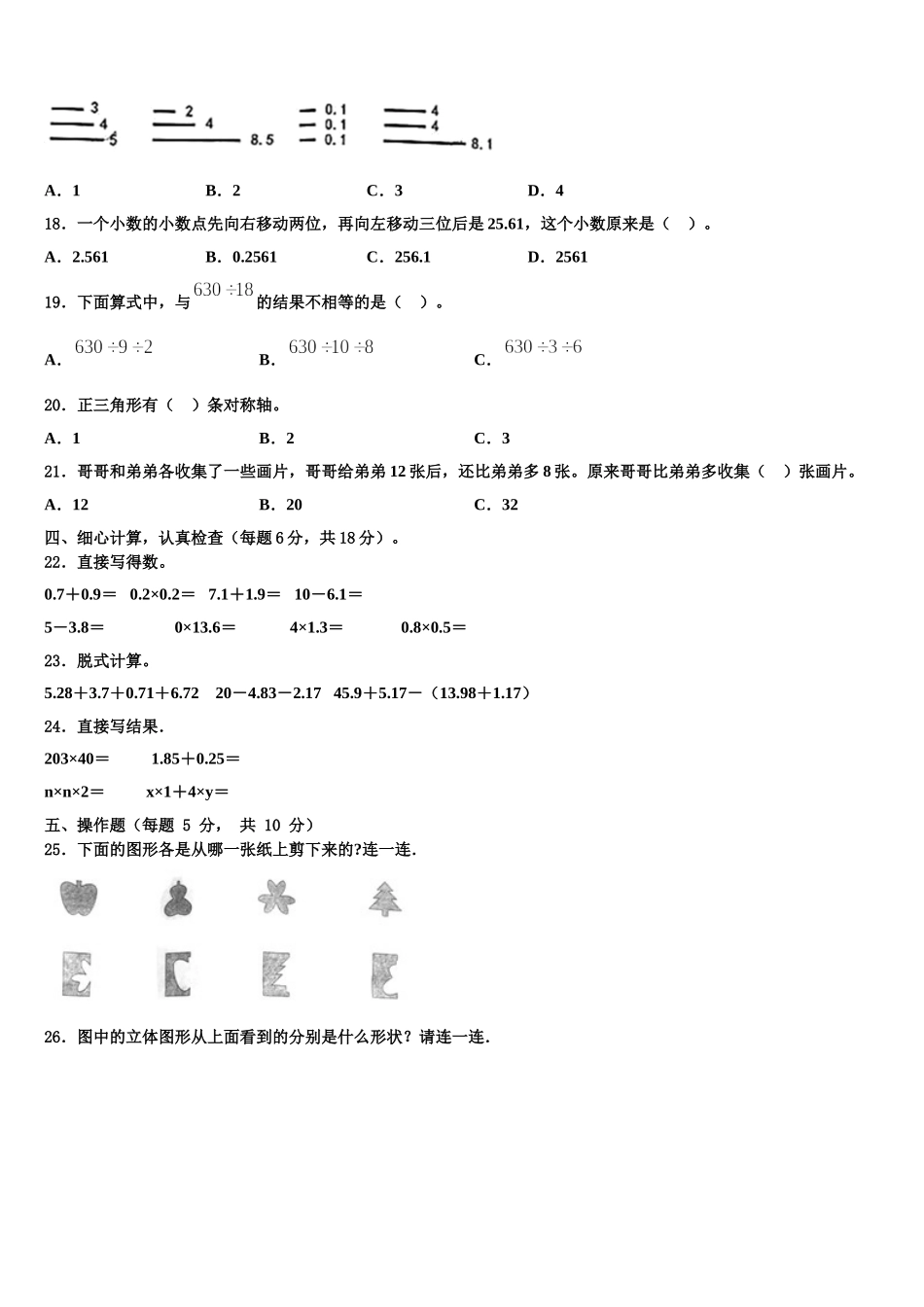 江西省宁都县2024-2025学年数学四下期末学业质量监测模拟试题含解析_第2页
