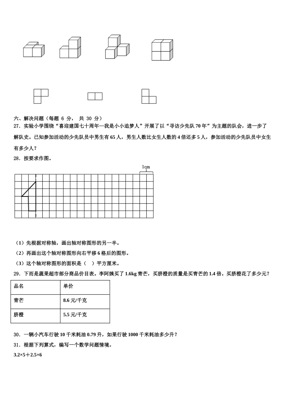 江西省宁都县2024-2025学年数学四下期末学业质量监测模拟试题含解析_第3页